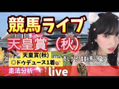 中央競馬ライブ 天皇賞の本命は