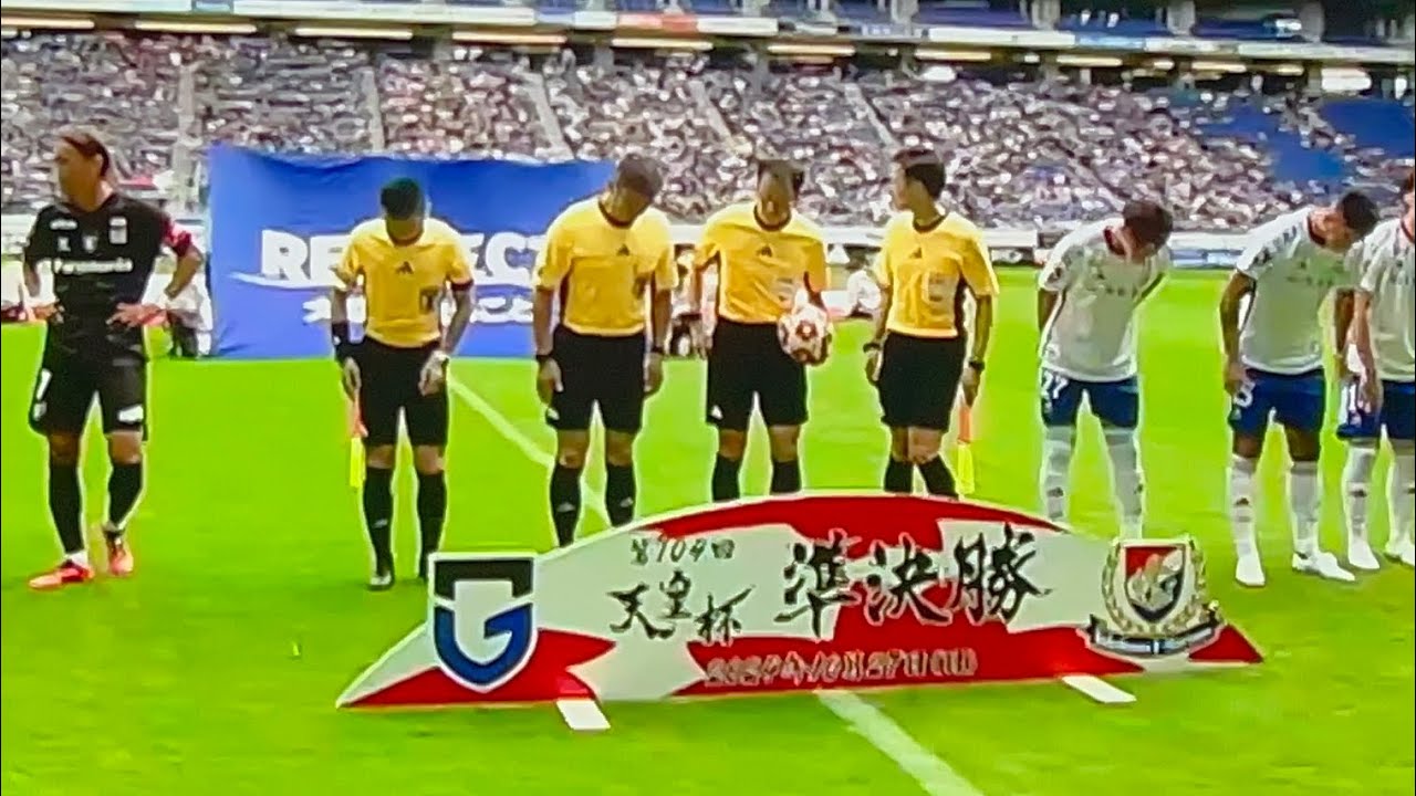⚽️第104回天皇杯準決勝🥅ガンバ大阪🆚横浜Fマリノス
