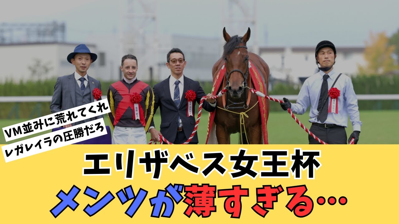 【競馬】「エリザベス女王杯のメンバーがやばすぎる」に対するみんなの反応【反応集】