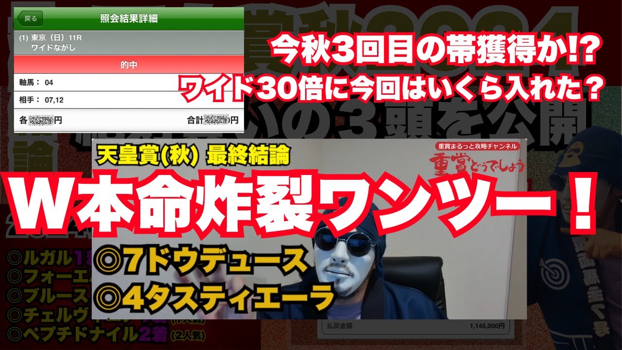 【天皇賞秋2024】穴◎に抜擢した2桁人気馬含む絶対買いの3頭公開！