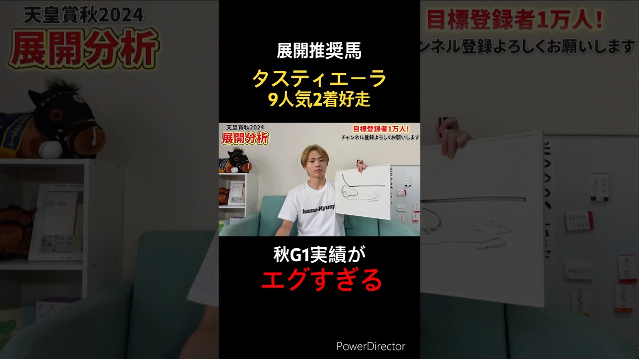 展開推奨馬が秋G1で好走中！天皇賞秋でタスティエーラが2着！エリザベス女王杯はいかに…#競馬 #競馬予想 #馬券 #天皇賞秋 #エリザベス女王杯 #アルゼンチン共和国杯 #おすすめ#shorts
