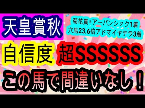 【競馬予想】天皇賞秋2024　2週連続完全的中へ確信！　打倒リバティアイランドは1頭のみ！！