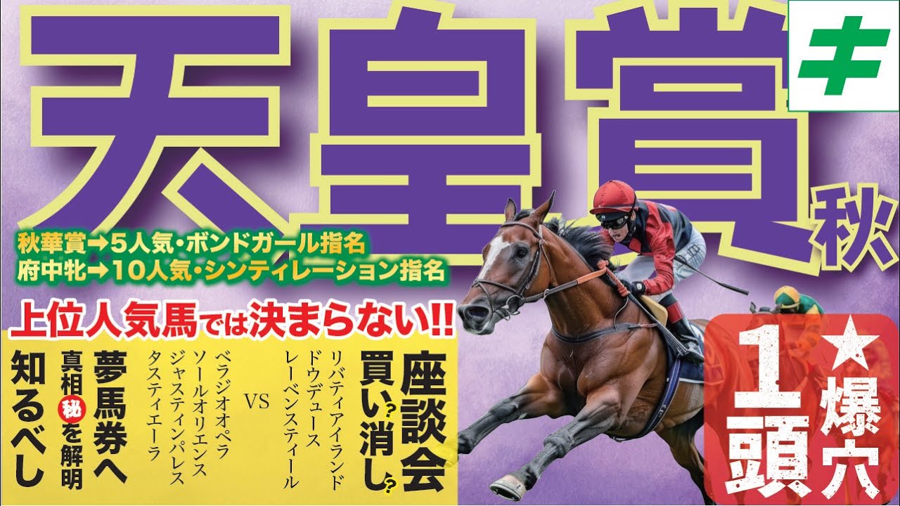 天皇賞秋 2024 【予想/穴馬】昨年は６番人気ジャスティスパレスを指名！いざ連覇へ！３強を脅かす勝ち馬＆超爆穴とは！？