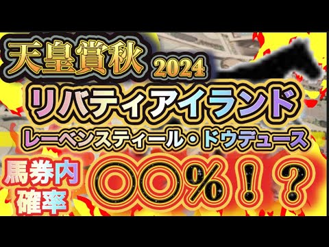 【人気決着の衝撃確率！？】俺様が天皇賞秋での人気馬が来る確率を教えてやる！！