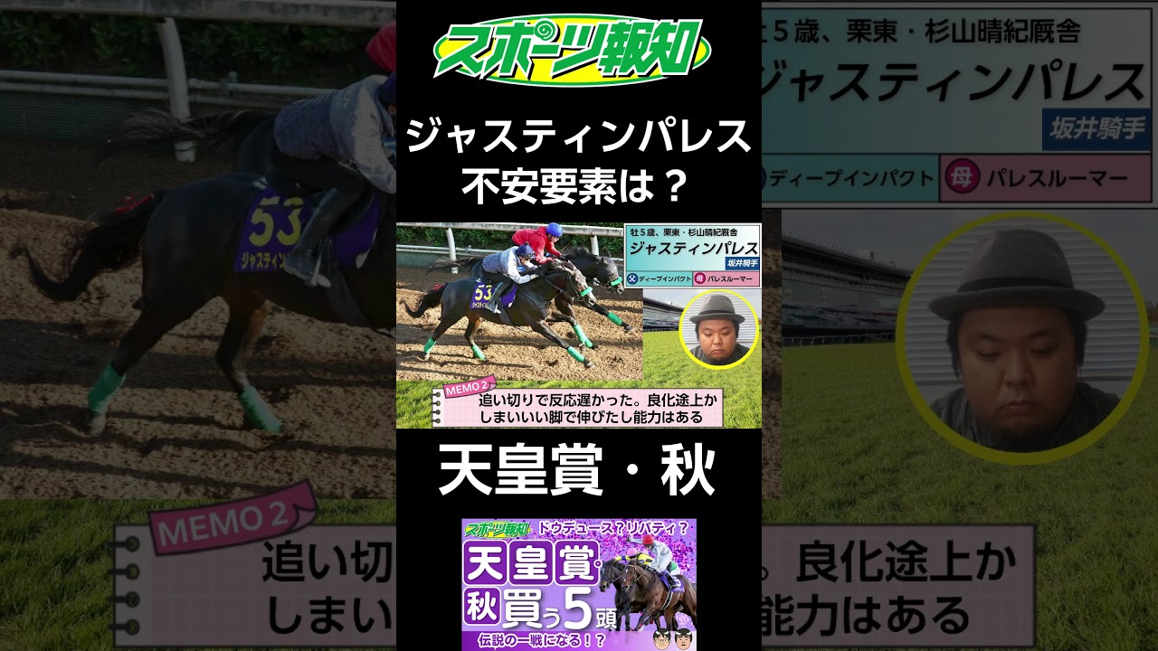 【天皇賞・秋2024】ジャスティンパレスが勝つ可能性は？ドウデュース？リバティアイランド？３週連続でルメール騎乗馬レーベンスティールの勝利か？