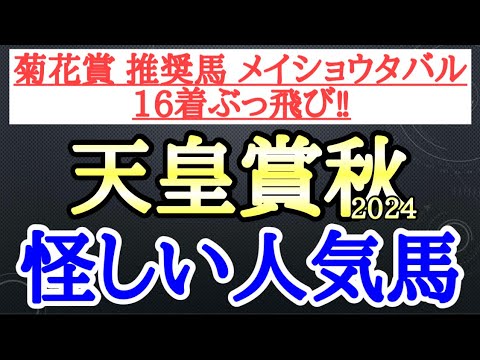 【天皇賞秋2024】リバティアイランド・レーベンスティール・ドウデュースの中で4着以下になりそうなのはどの馬だ！？
