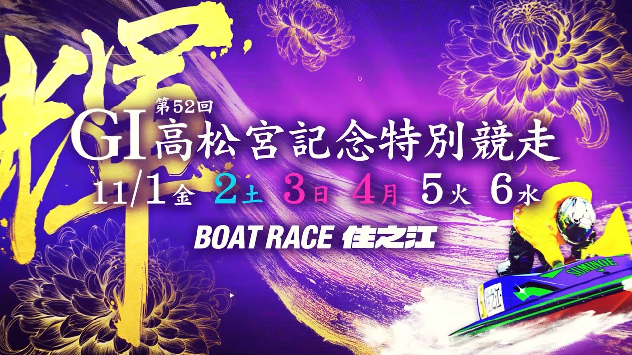 【開催告知】GI第52回高松宮記念特別競走