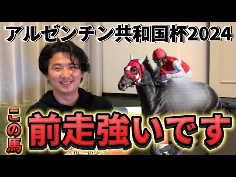 【アルゼンチン共和国杯】【予想】今が充実期！この馬が一皮むけて強くなってます