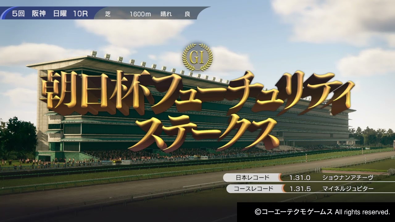 【PS4】Winning Post 10　＃137　2017年　朝日杯フューチュリティステークス　コランディアシネマ