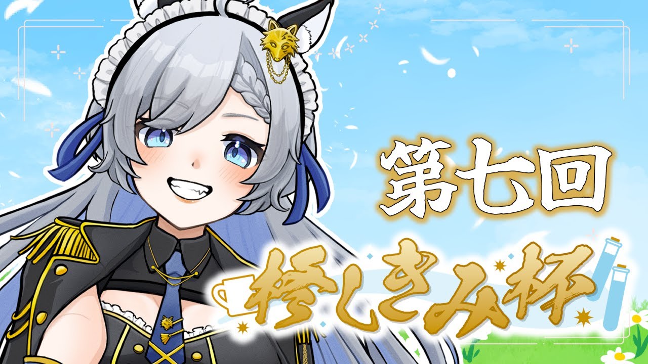 【#ウマ娘 】第七回 #柊しきみ杯！芝:中距離、ダート:マイル！【 #個人vtuber /#柊しきみ 】