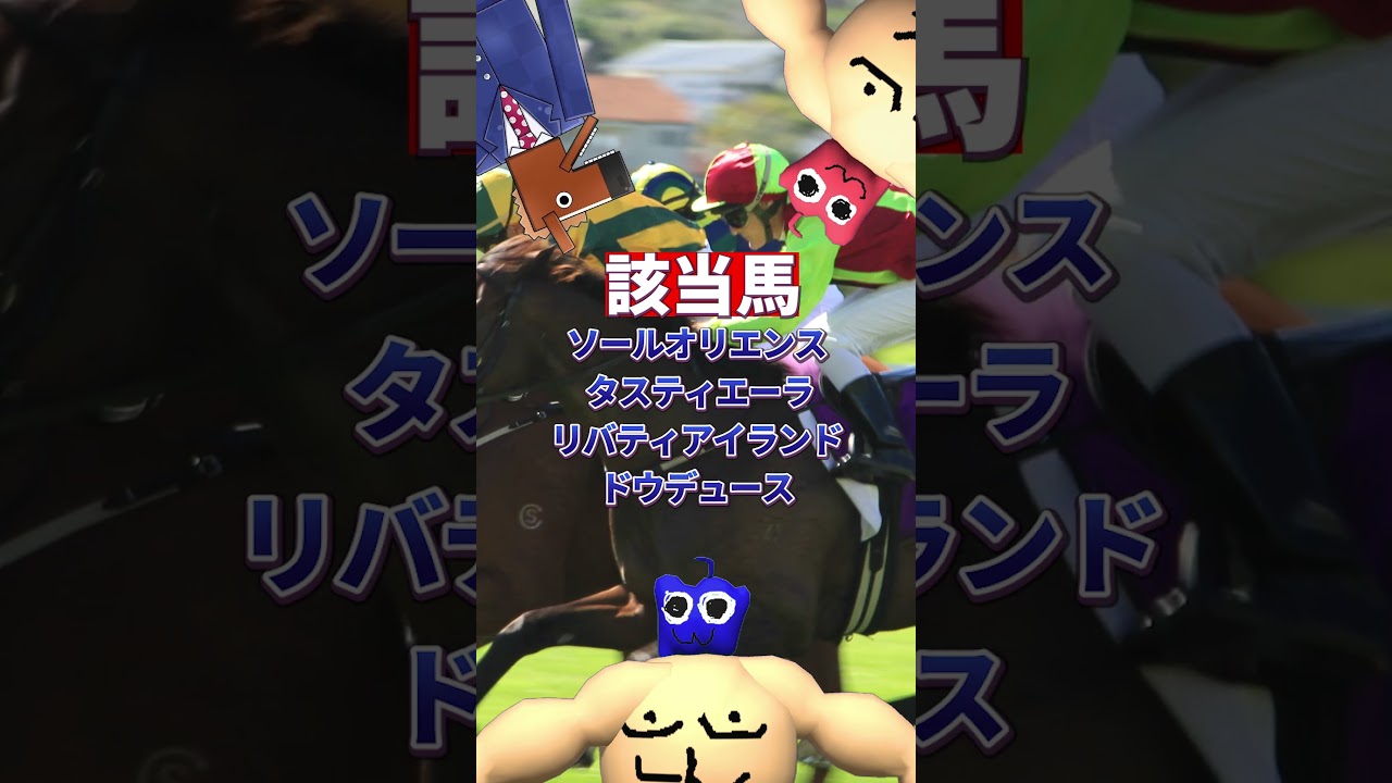 天皇賞秋2024予想 絶対に買うべき注目馬を紹介 #競馬 #vtuber