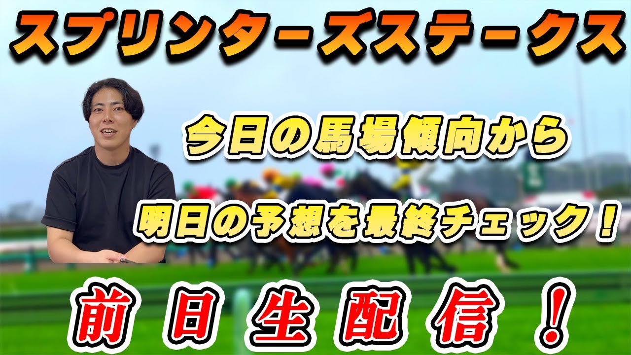 【スプリンターズステークス】