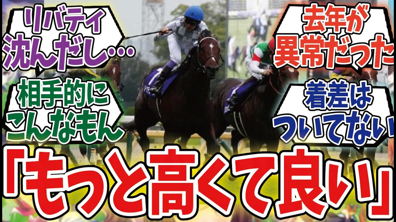 「天皇賞（秋）のレーティング発表！！ドウデュース低くないか？」に対するみんなの反応集
