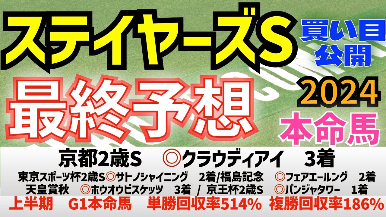 【ステイヤーズステークス2024】最終予想　シュヴァリエローズ、ゴールデンスナップ、アイアンバローズの3強ではなく、あの馬を本命指名！　　【競馬予想】