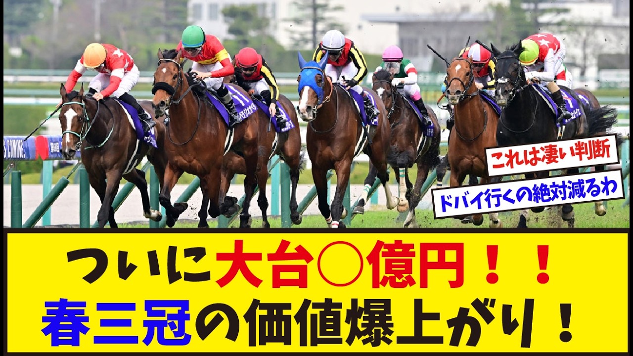 「春秋天皇賞&大阪杯&宝塚記念の賞金が大幅アップ！」に対するみんなの反応集
