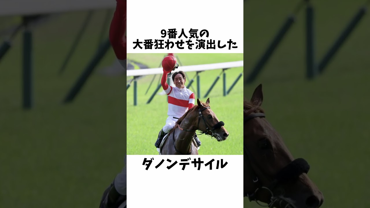 【波乱の結末】2024年日本ダービーダイジェスト#shorts #競馬 #競馬予想 #日本ダービー #横山典弘