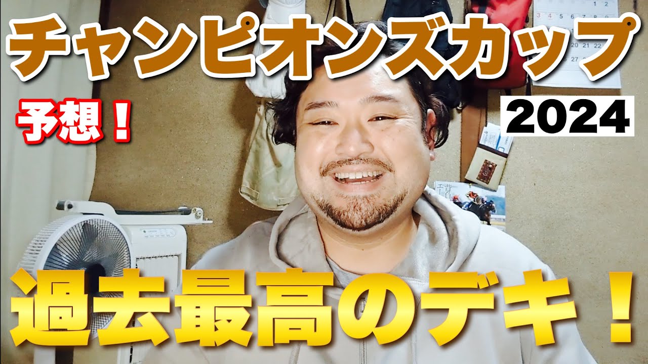 ミトノオーのペースが大好物の馬発見！！【チャンピオンズカップ 2024 予想！】 #競馬 #チャンピオンズカップ #あぶら競馬