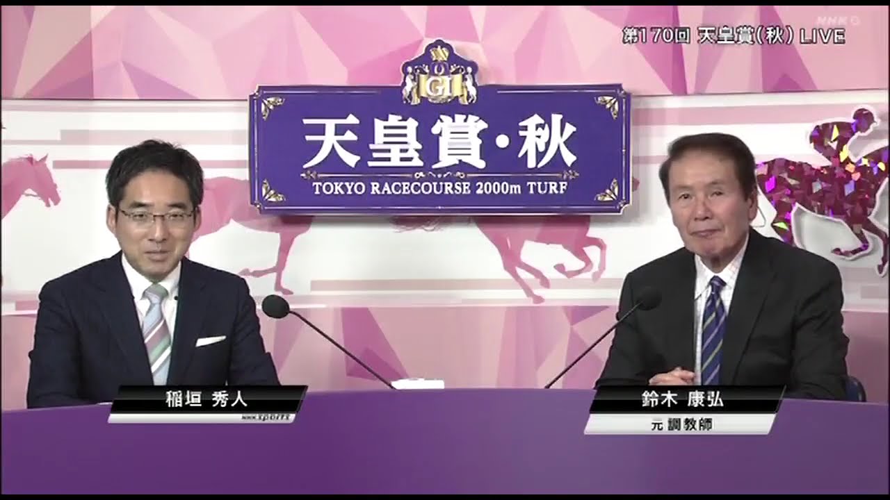 競馬２０２４　第１７０回天皇賞　ドウデュース