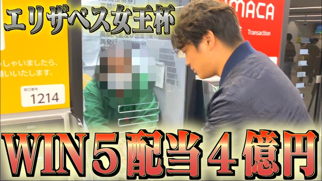 【エリザベス女王杯】WIN5的中させた男が今回も挑戦します