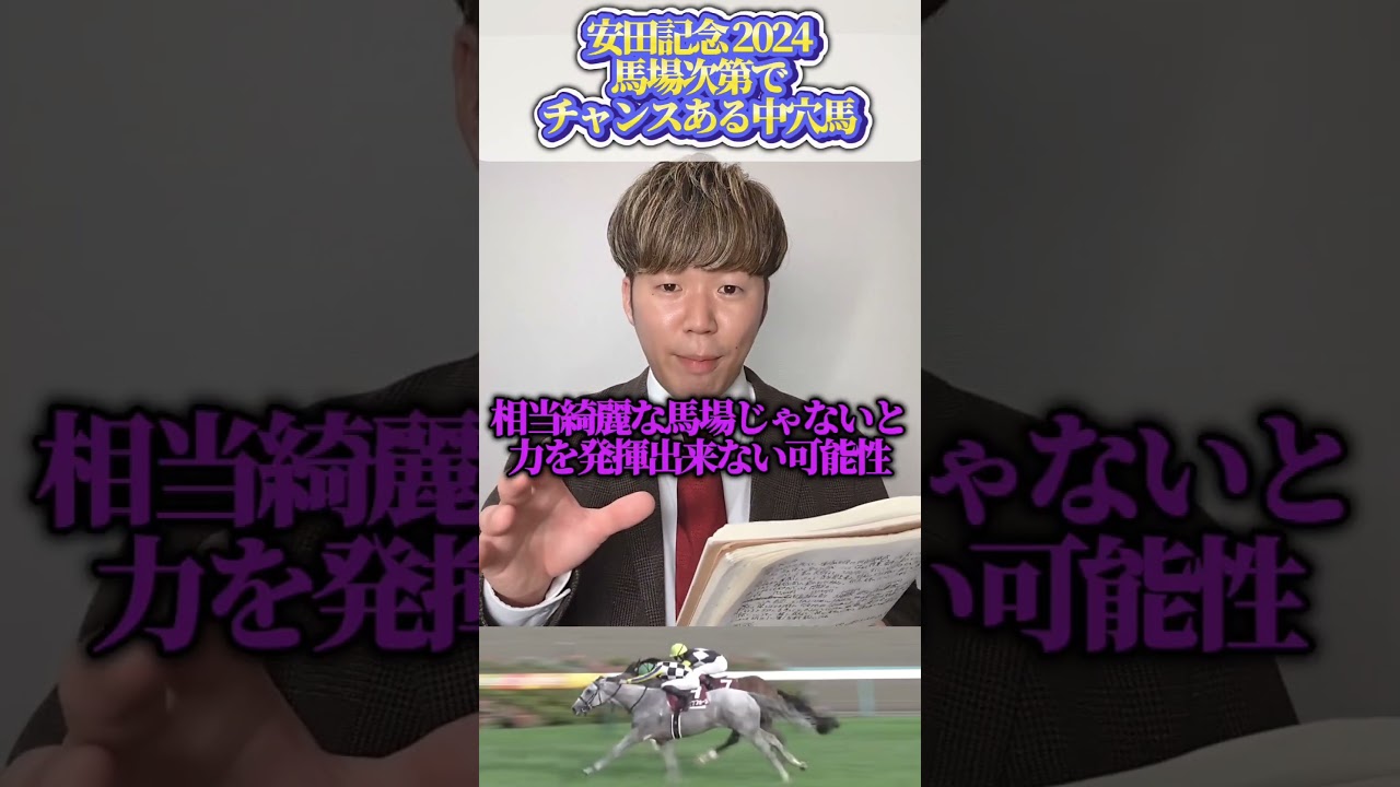 【安田記念予想】馬場次第ではチャンスある中穴馬#shots#競馬#競馬予想#安田記念#ガイアフォース