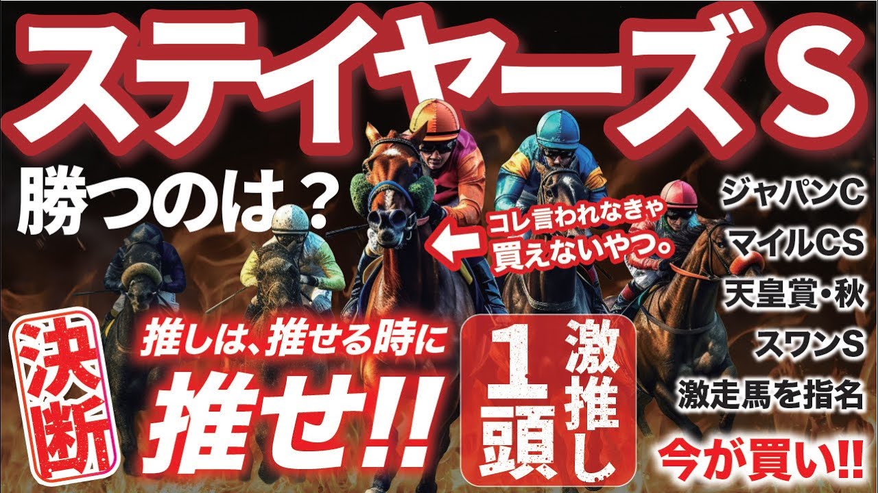 ステイヤーズステークス 2024 【穴馬/予想】シュヴァリエローズ＆アイアンバローズに不安あり！大物は遅れてやってくる！推奨したい自信の１頭とは！？