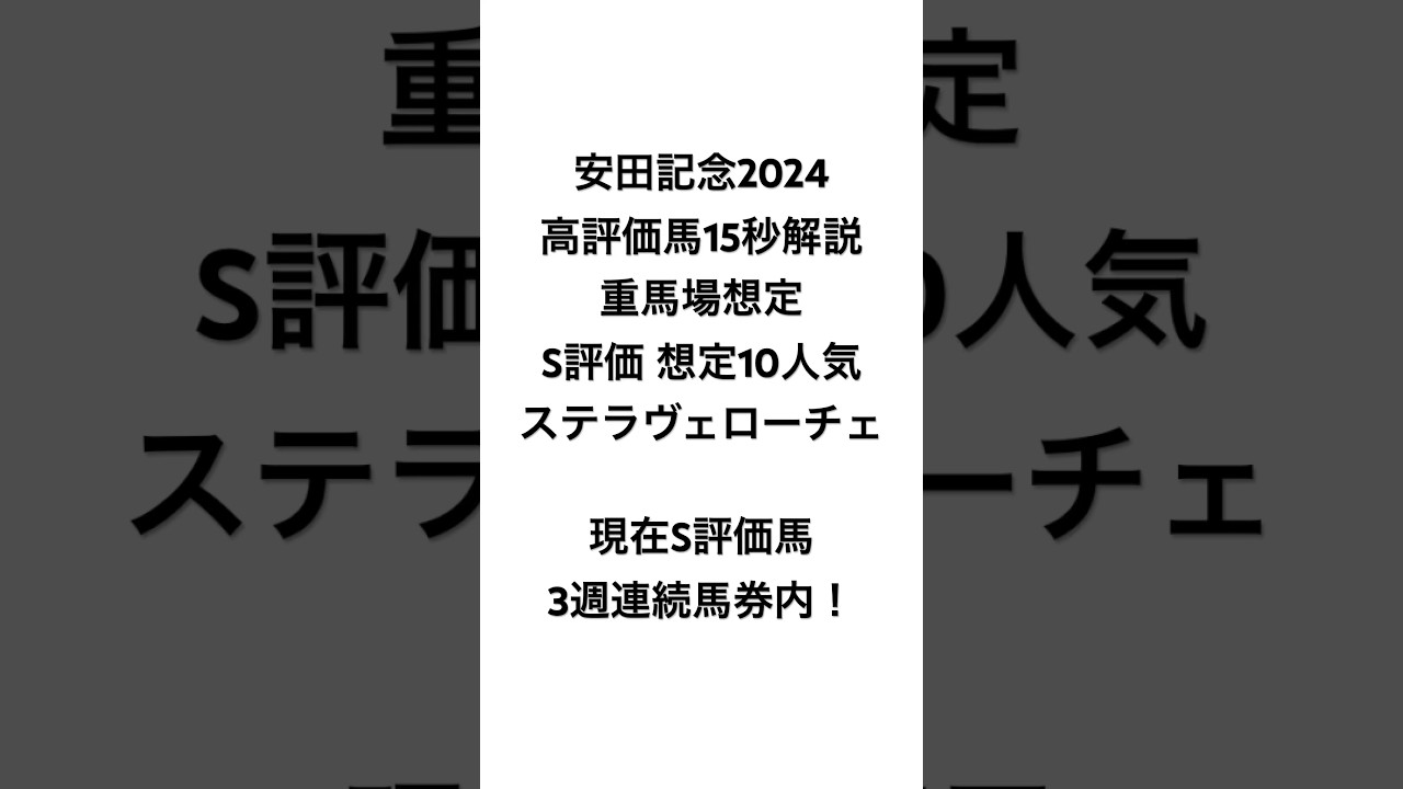 イスラボの安田記念2024 高評価馬解説 ステラヴェローチェ編 #競馬 #競馬予想 #安田記念 #安田記念2024 #イスラボ #blingbangbangborn #shorts