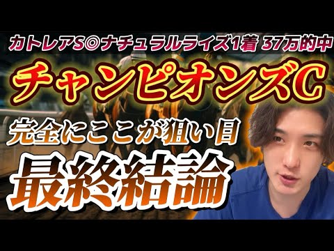 【チャンピオンズC2024最終結論】真のダート王はこの馬‼️ここが狙い目の馬が1頭いる！🫵