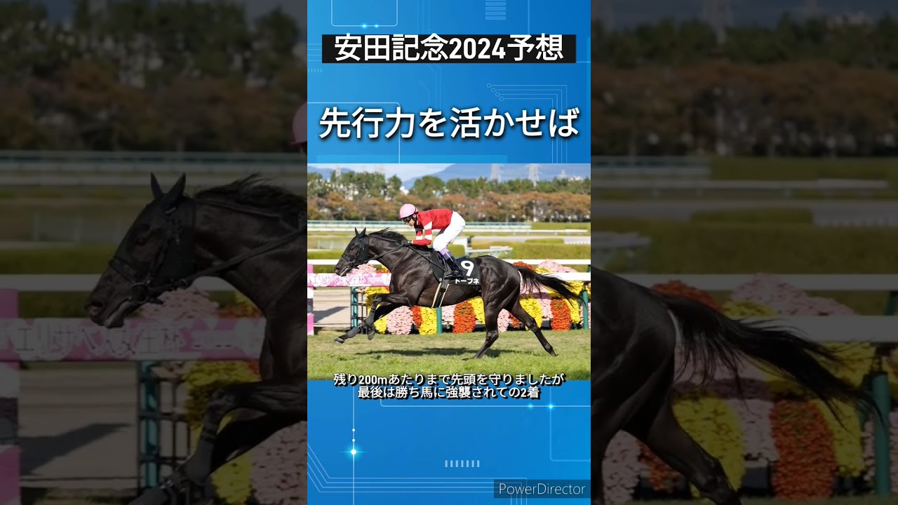 「安田記念2024予想」先行力を活かせばドーブネが勝つ！　#競馬予想
