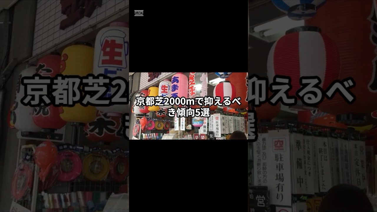 京都芝2000m傾向5選　＃秋華賞＃チャレンジカップ＃ダノンエアズロック＃マキシ＃コガネノソラ＃ラヴェル