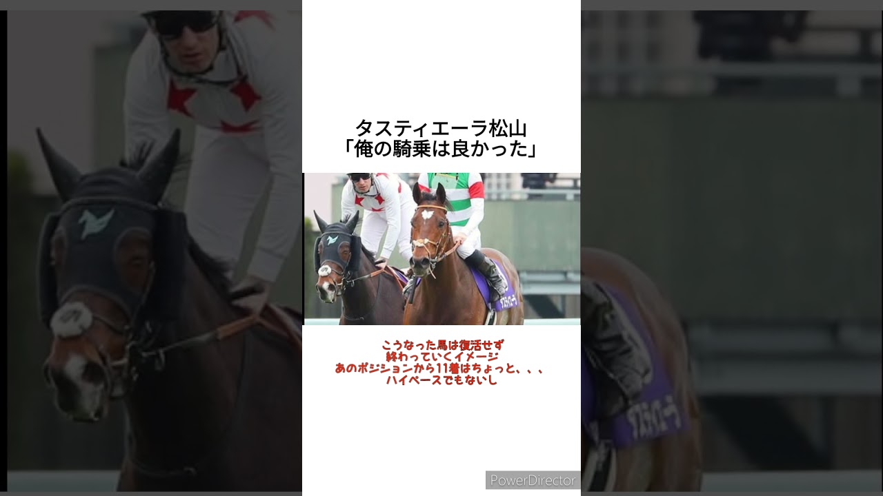 【大阪杯2024】タスティエーラ松山「スタートはよく、道中のポジションもよかった。申し訳ない」　 #競馬