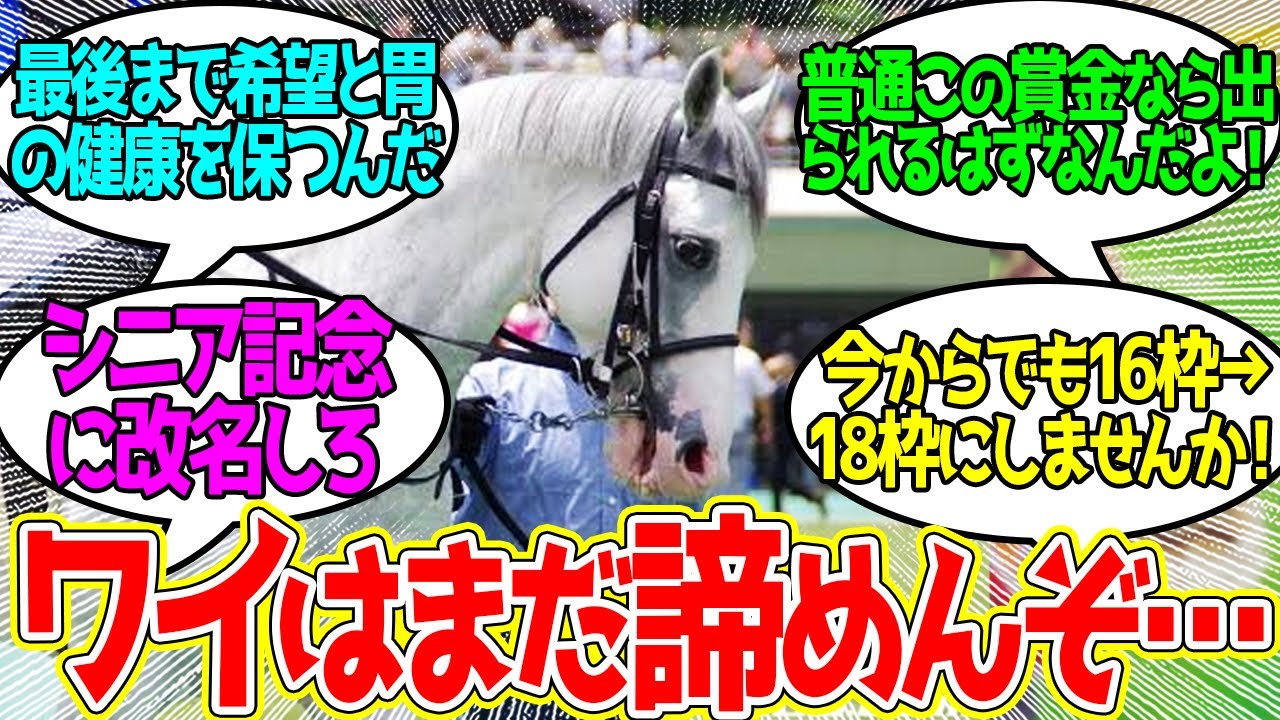 【有馬記念】ハヤヤッコおじさんの命運はいかに…に対するみんなの反応！【競馬 の反応集】