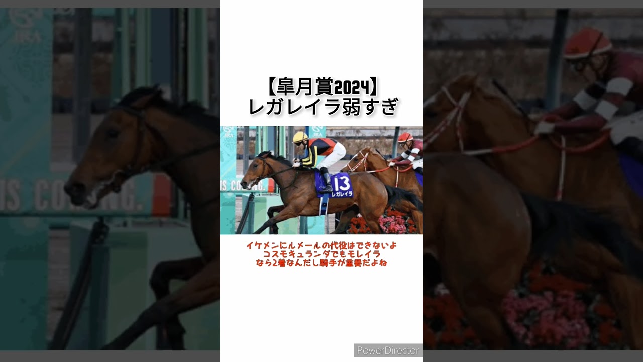 【皐月賞2024】レガレイラ弱すぎ　 #競馬