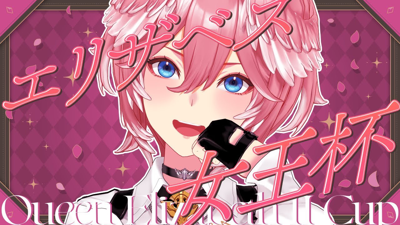 【 エリザベス女王杯 】最強の女王はどの馬だ！？【鷹嶺ルイ/ホロライブ】