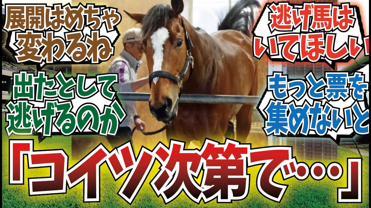 「もしかして今年の有馬記念」に対するみんなの反応集