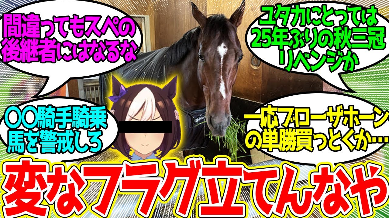 ドウデュースさん！有馬記念も有終の美を飾りましょう！に対するみんなの反応！【競馬 の反応集】