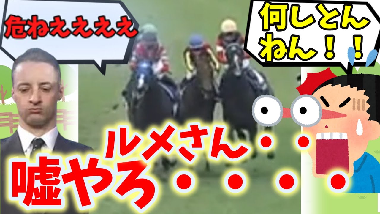 【悲報】ルメールタックル！エリザベス女王杯圧倒的１番人気のレガレイラが敗れる・・に対する競馬ファンの反応集【競馬の反応集】