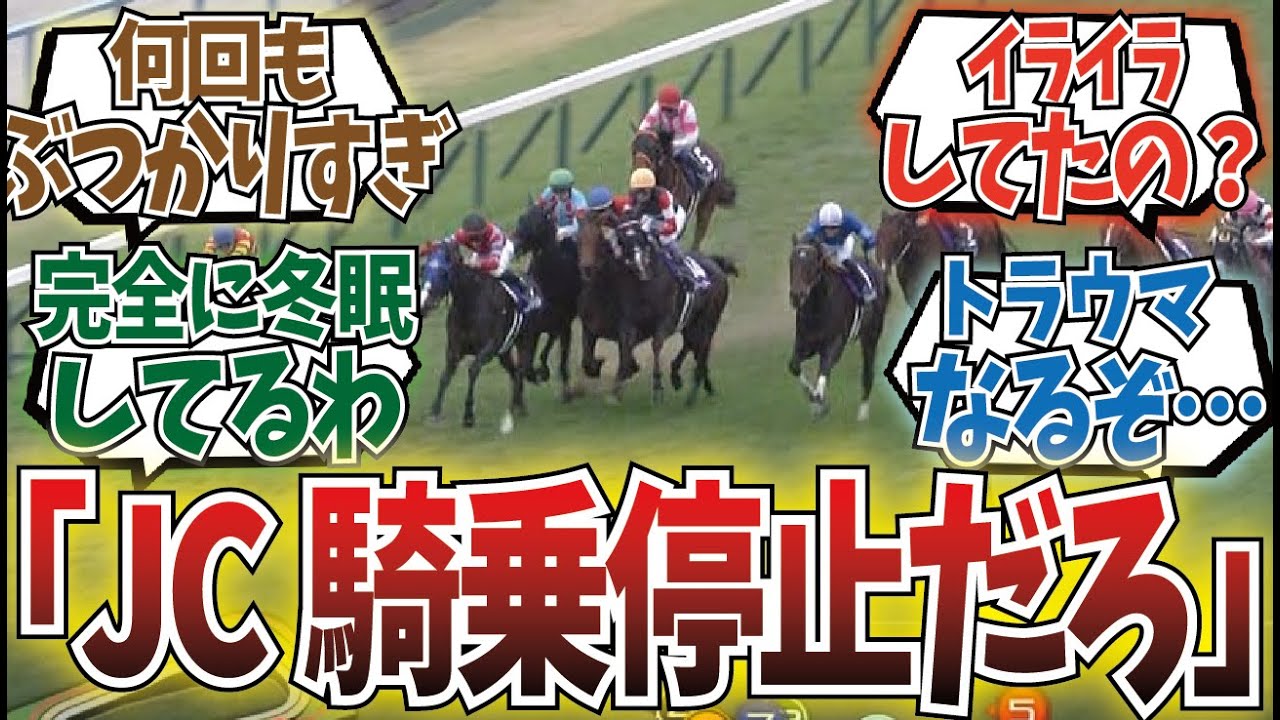 「流石にそれはあかんやろルメール」に対するみんなの反応集