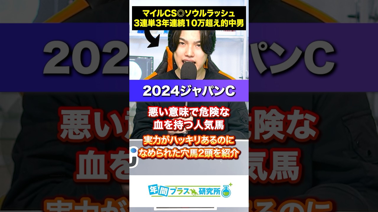 【2024ジャパンC🇯🇵】悪い意味で危険な血を持つ人気馬と実力がハッキリあるのになめられた穴馬2頭を紹介🥺#競馬 #中央競馬 #競馬予想 #競馬予想tv #ジャパンc #ジャパンカップ