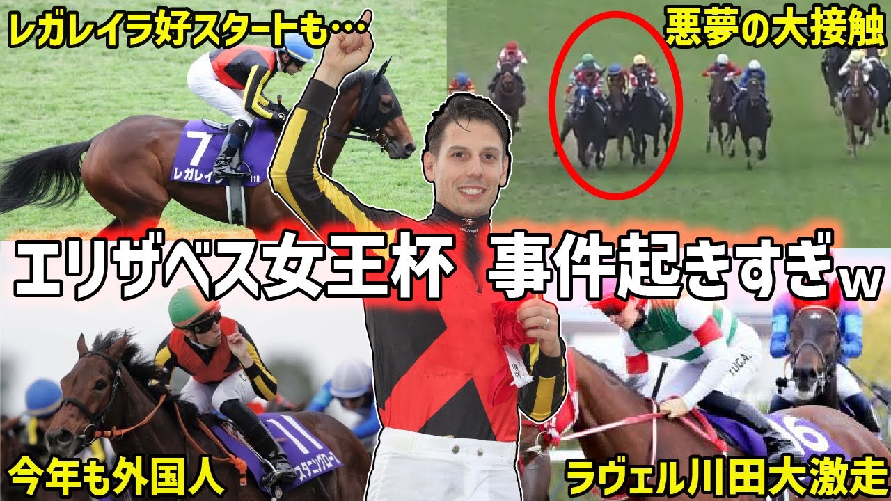 【エリザベス女王杯2024回顧】復活のスタニングローズ！勝負を分けたＣデムーロとルメールの騎乗