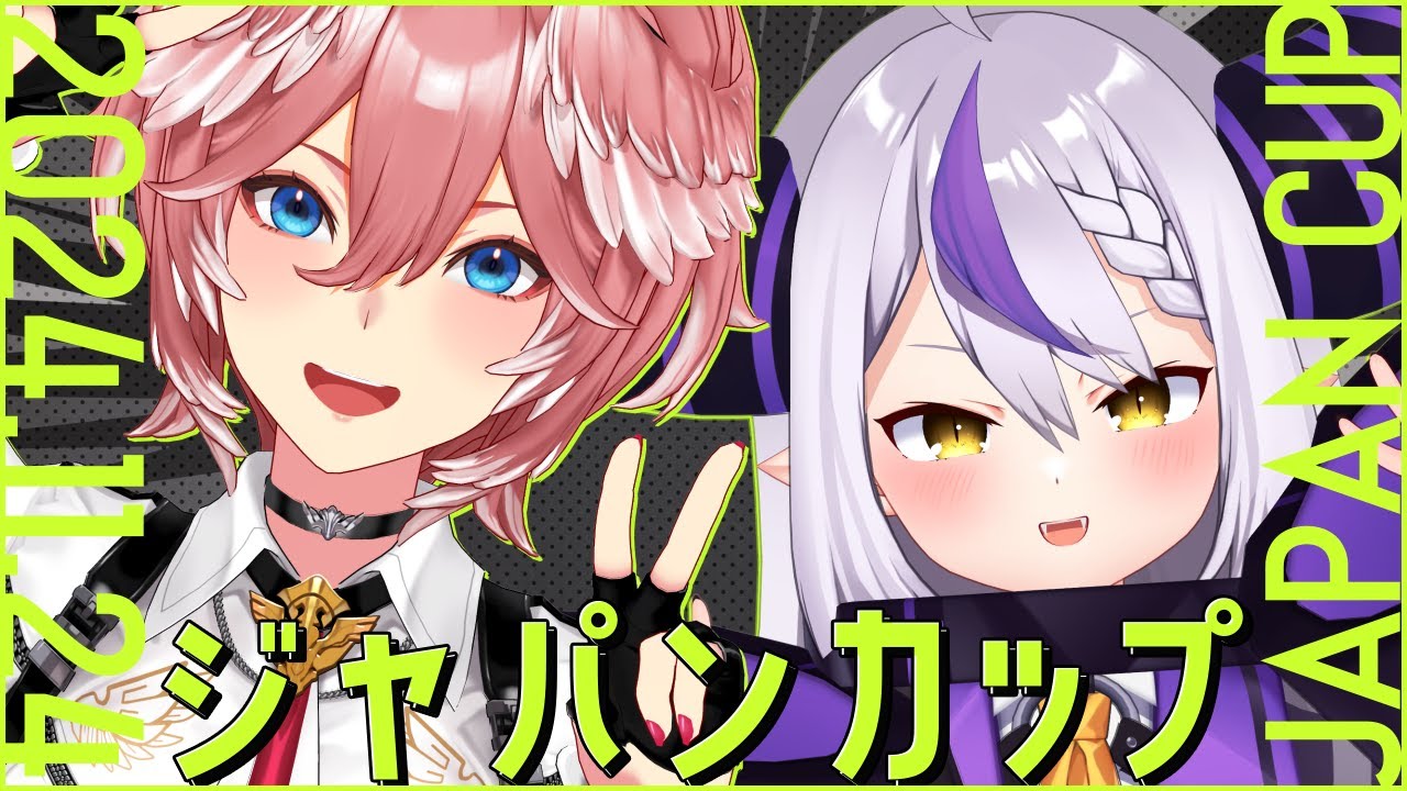 【 ジャパンカップ 】今回は勝たせていただきます。【ラプラス・ダークネス/鷹嶺ルイ/ホロライブ】