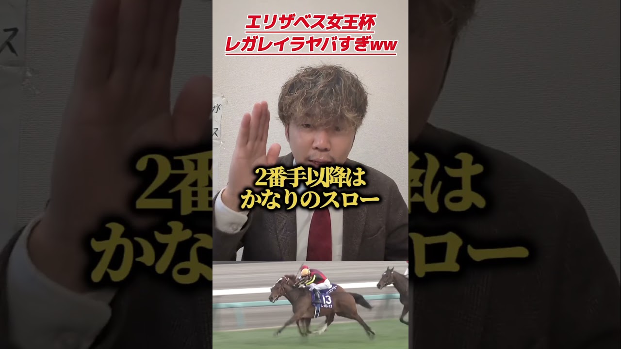 【エリザベス女王杯2024】レガレイラ強すぎるwww#競馬#エリザベス女王杯#エリザベス女王杯2024#レガレイラ