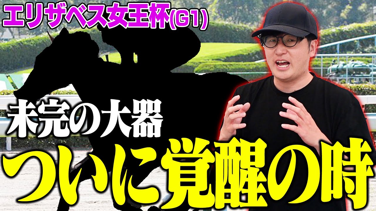 【エリザベス女王杯】世界No.1騎手と運命の初コンビ