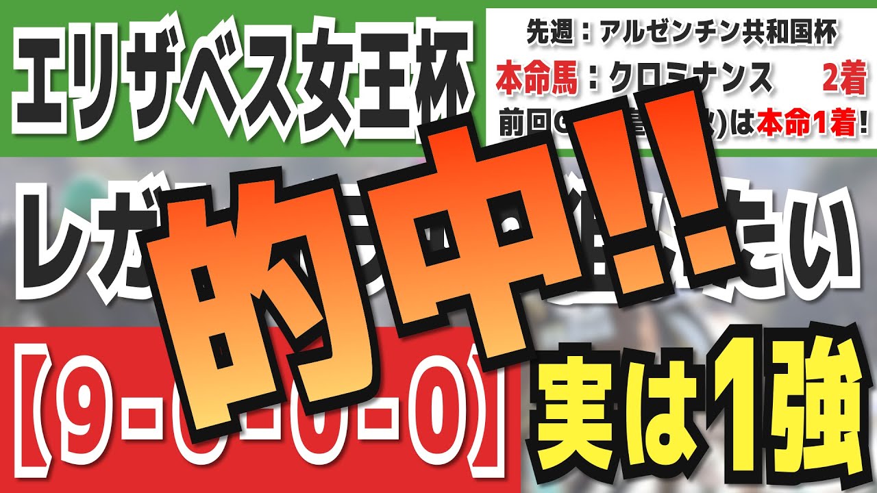 【エリザベス女王杯2024】実は1強「9-0-0-0」勝率100％の鉄板データ発見！今年は重賞「42/44週的中」の競馬推進室オススメの軸1頭はコレ！