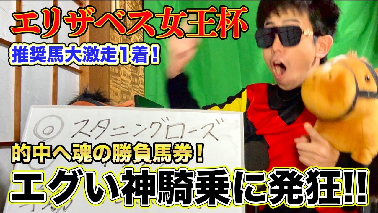 【 競馬 】エリザベス女王杯で大勝負を挑み本命対抗が大激走！魂震えた2日間の競馬ルーティン。