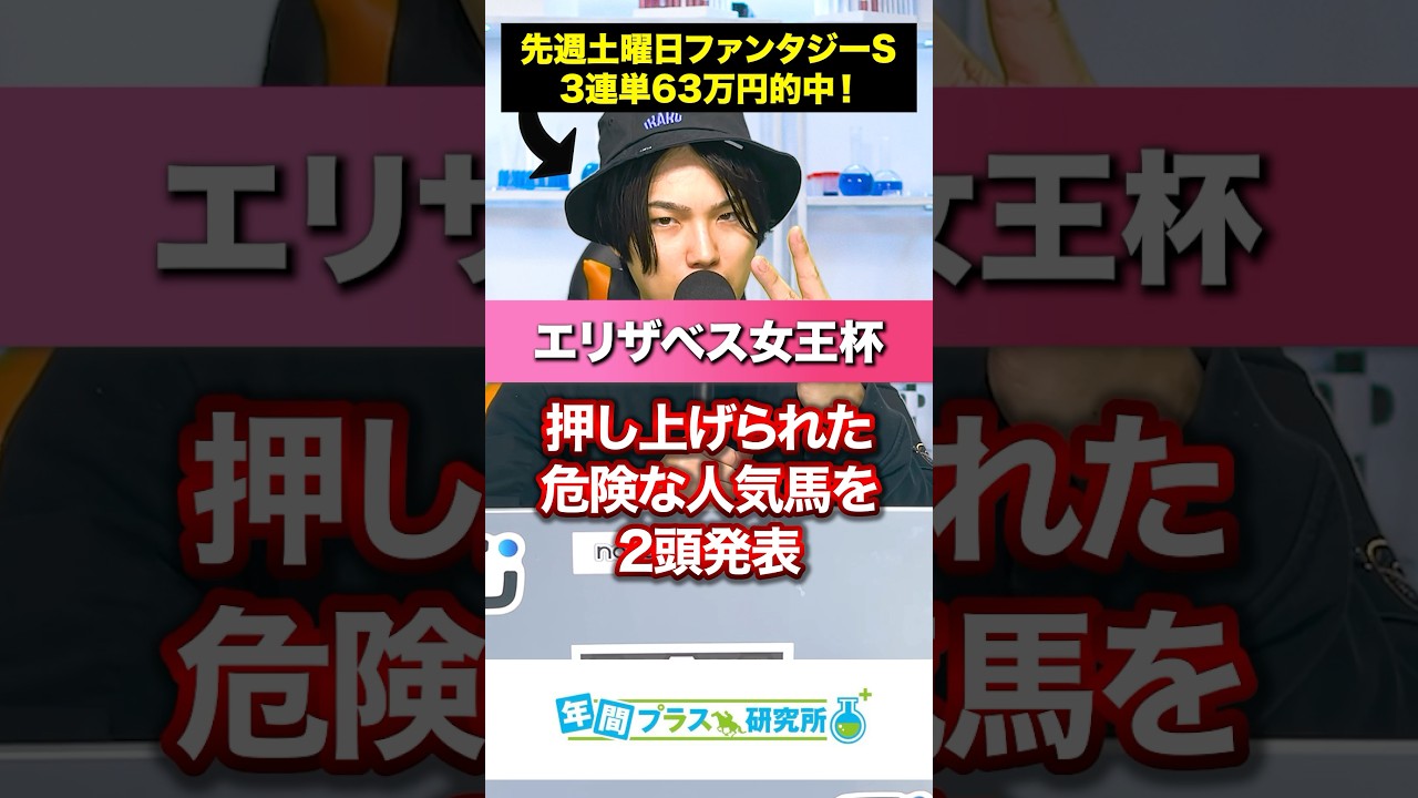 【2024エリザベス女王杯】G3レベルの今年のエリ女で押し上げられた危険な人気馬2頭🥺#競馬 #競馬予想 #競馬予想tv #エリザベス女王杯