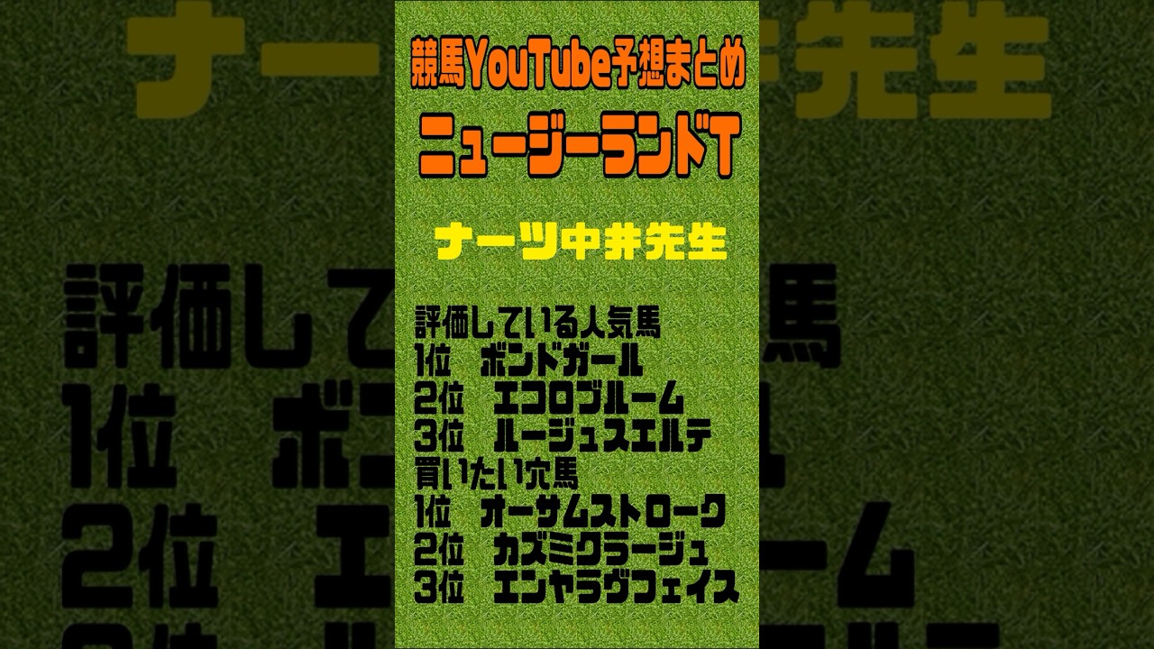 2024ニュージーランドトロフィー予想　競馬YouTubeまとめ　#阪神牝馬　#桜花賞　#ニュージーランドT