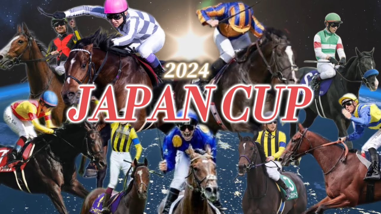 【競馬MAD】ジャパンカップ2024・PV