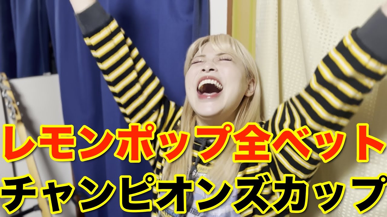 【競馬女子】GIチャンピオンズカップでレモンポップに心中した！