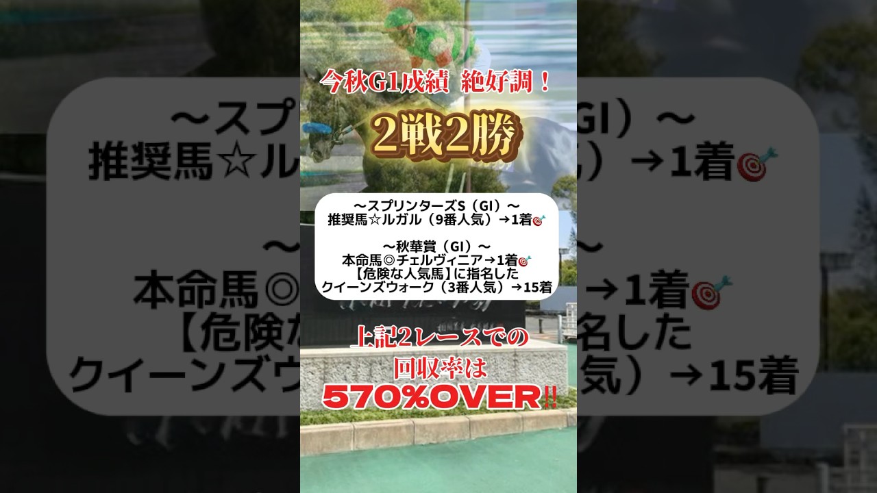 【菊花賞2024】大予想‼︎今秋GⅠ2連勝中の絶好調男が放つ渾身の本命馬🐴フォローして待ってて下さい #g1予想 #菊花賞 #競馬予想 #競馬