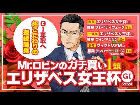 【エリザベス女王杯】2年連続で推奨馬が好走！今年も勝負気配がビシビシ伝わる1頭が浮上